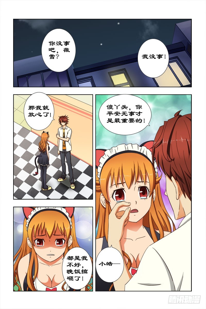 《最强邪少》44 杯具 第8页