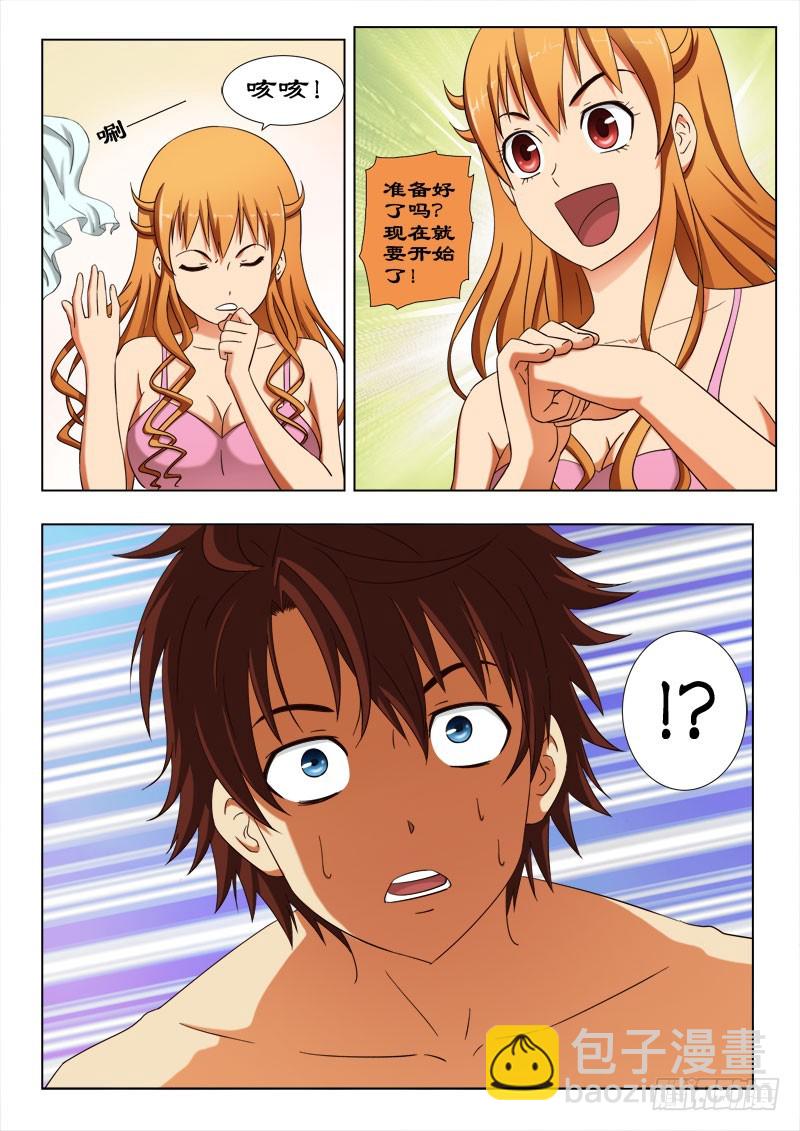 《最强邪少》50 不一样的奖励！ 第2页