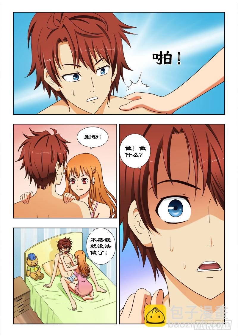 《最强邪少》50 不一样的奖励！ 第3页