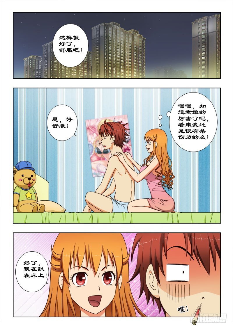 《最强邪少》50 不一样的奖励！ 第7页