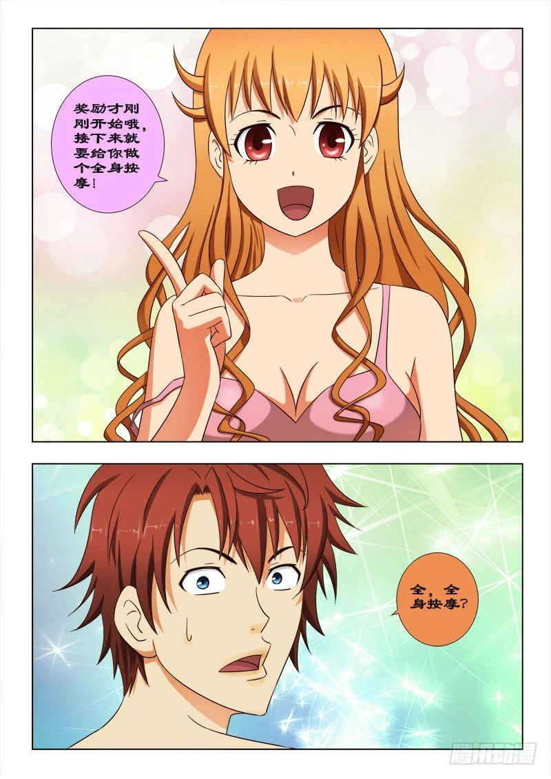 《最强邪少》50 不一样的奖励！ 第8页