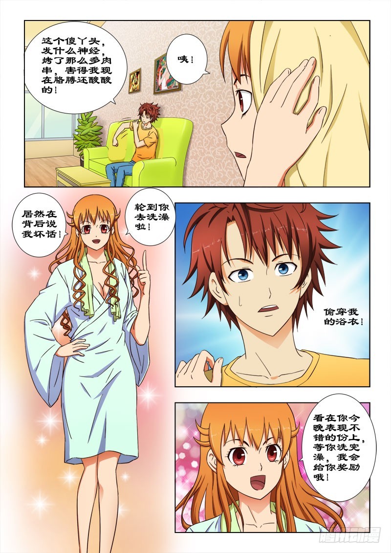 《最强邪少》49快上床 第1页