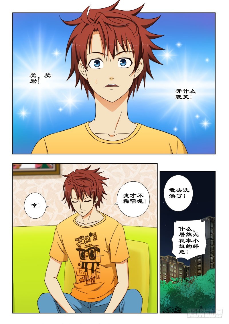 《最强邪少》49快上床 第2页