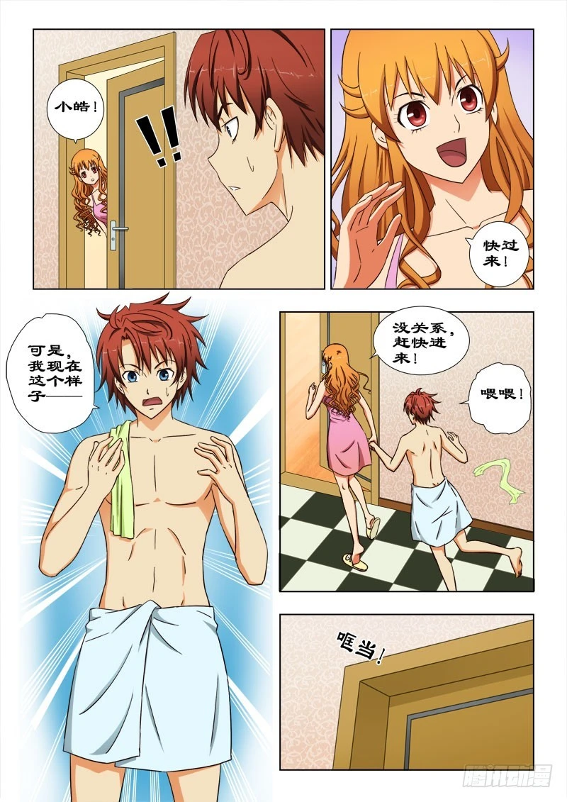 《最强邪少》49快上床 第4页