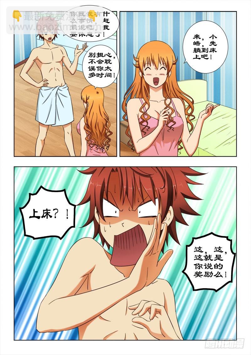《最强邪少》49快上床 第5页