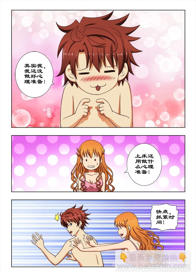 《最强邪少》49快上床 第6页