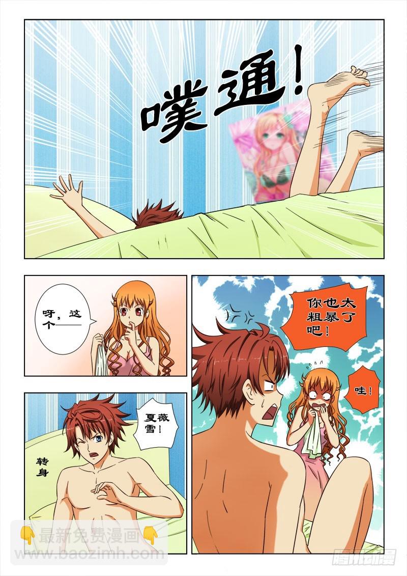 《最强邪少》49快上床 第7页