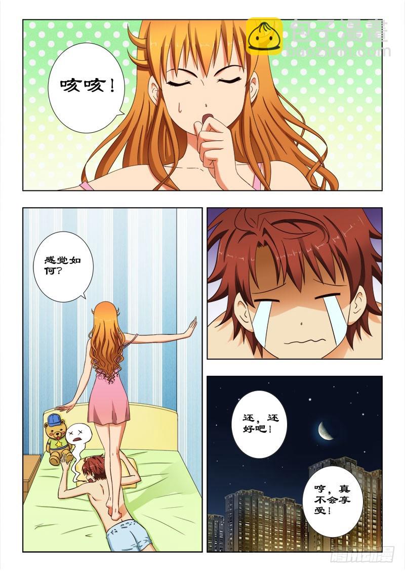 《最强邪少》51 夏薇雪的新式按摩 第4页