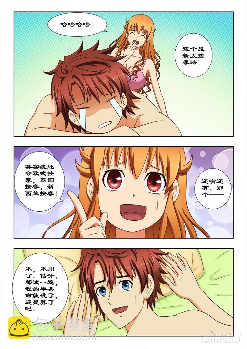 《最强邪少》51 夏薇雪的新式按摩 第6页