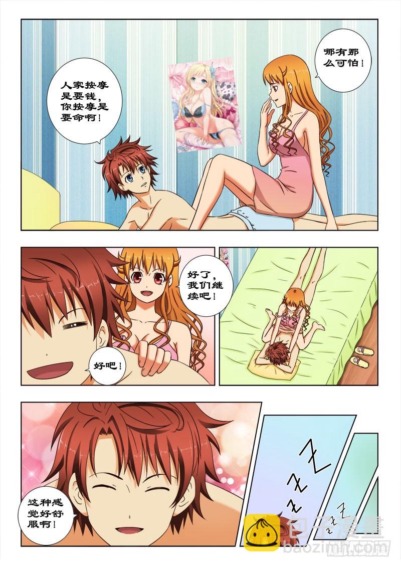 《最强邪少》51 夏薇雪的新式按摩 第7页