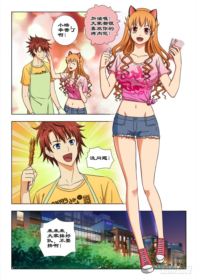 《最强邪少》48 这么多钱 第2页