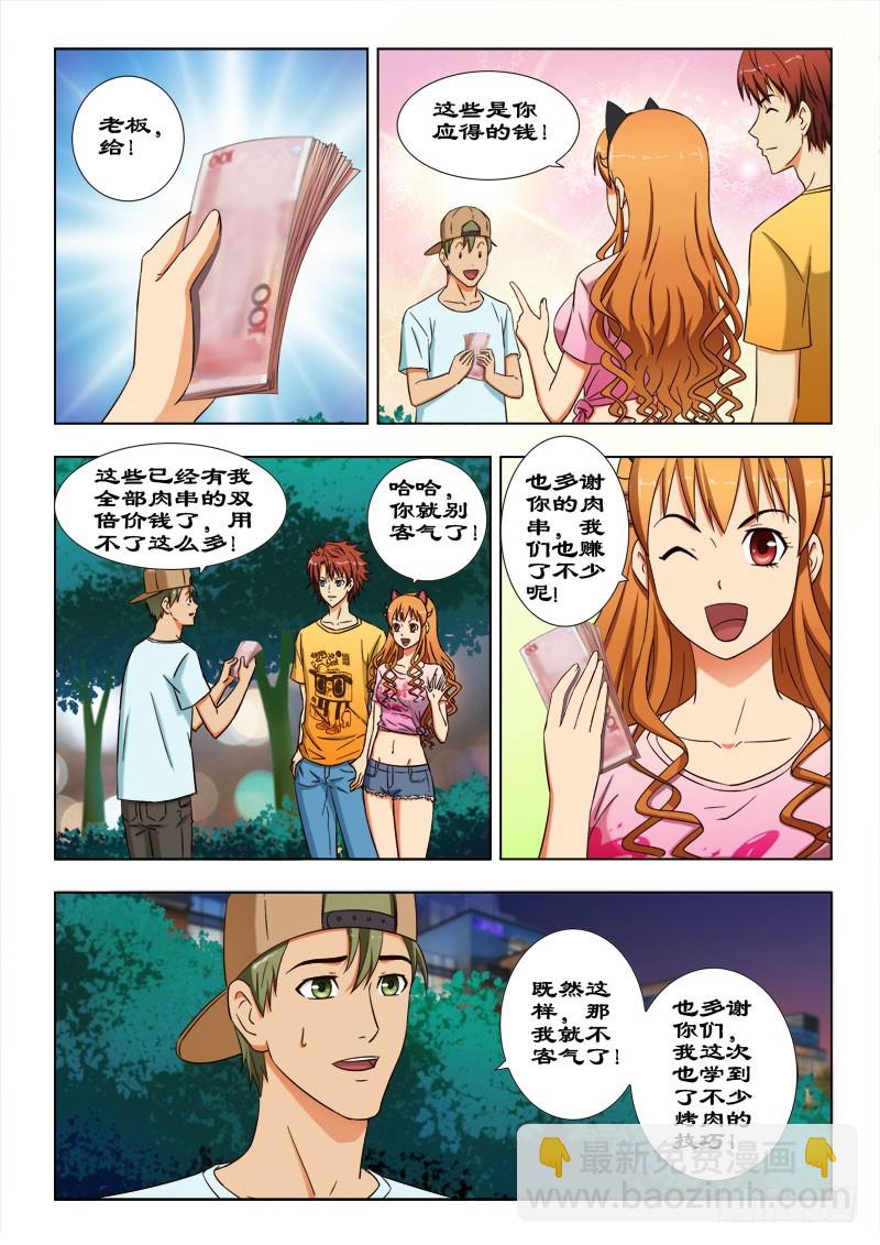《最强邪少》48 这么多钱 第4页