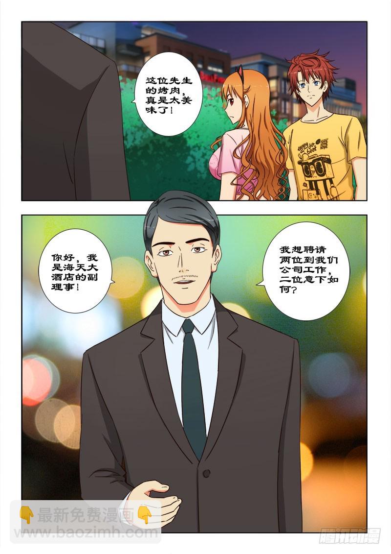 《最强邪少》48 这么多钱 第5页