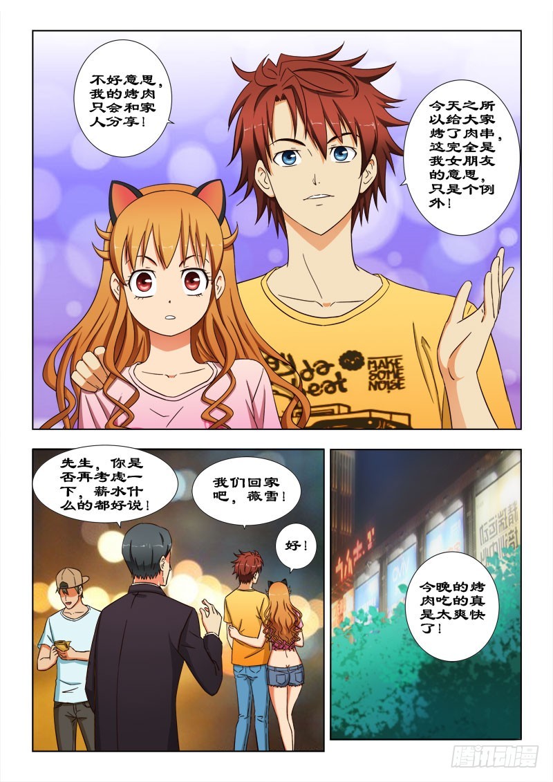 《最强邪少》48 这么多钱 第6页