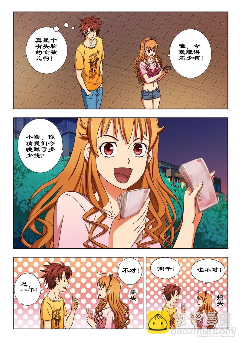 《最强邪少》48 这么多钱 第7页