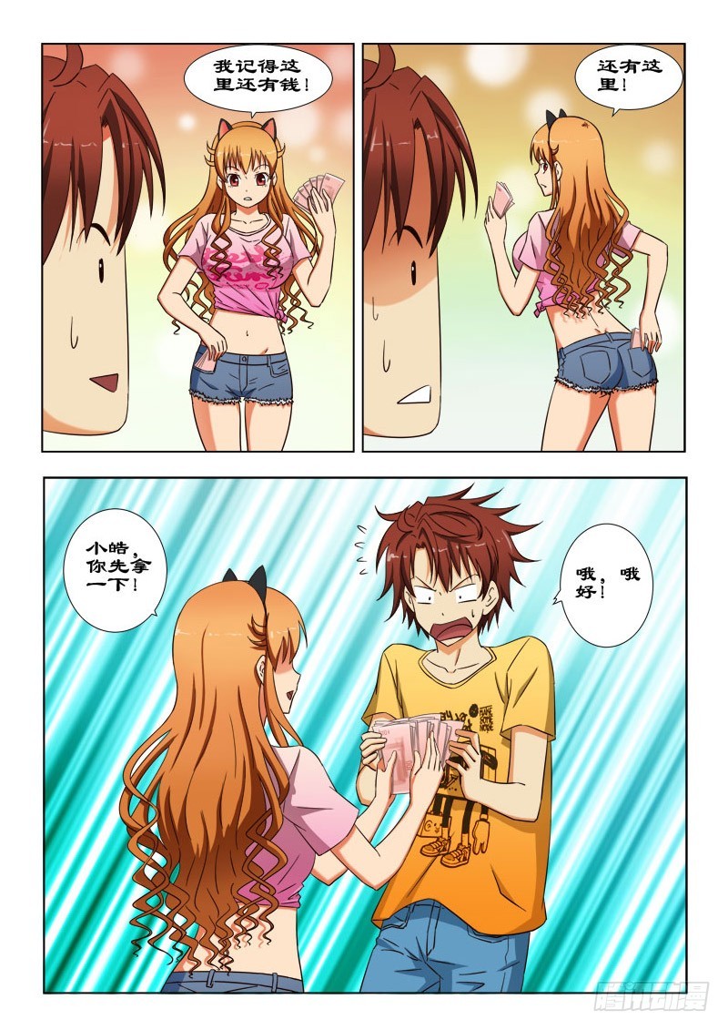 《最强邪少》48 这么多钱 第8页