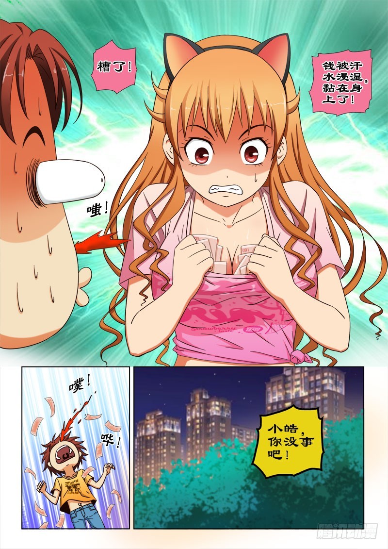 《最强邪少》48 这么多钱 第9页