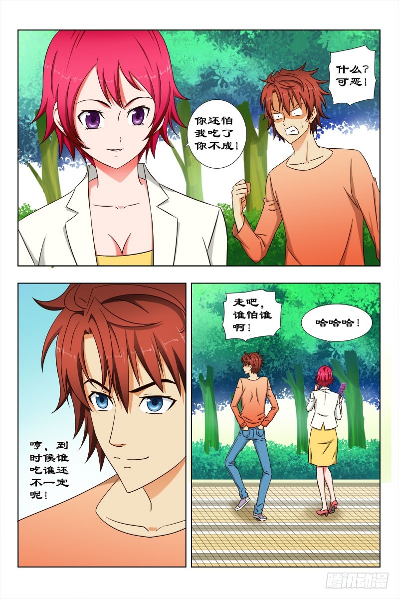 《最强邪少》54 谁吃谁 第2页