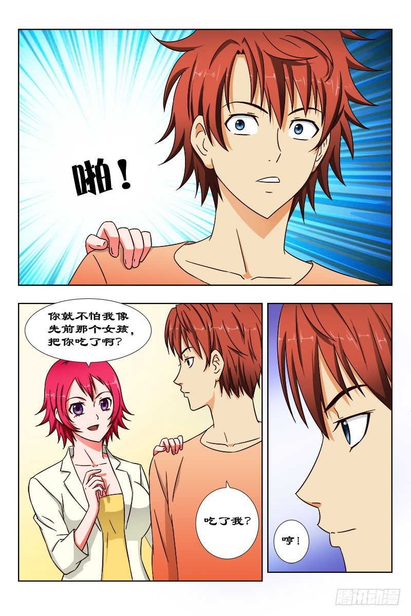 《最强邪少》54 谁吃谁 第3页