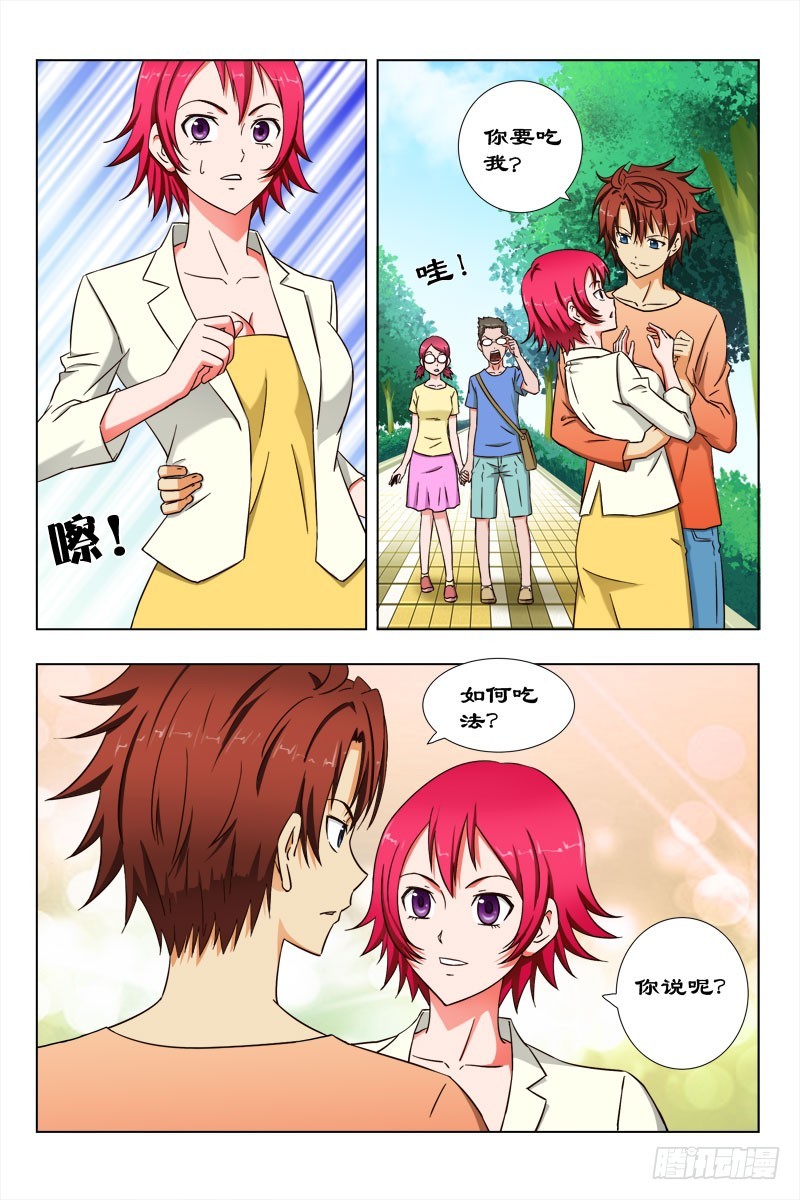 《最强邪少》54 谁吃谁 第4页