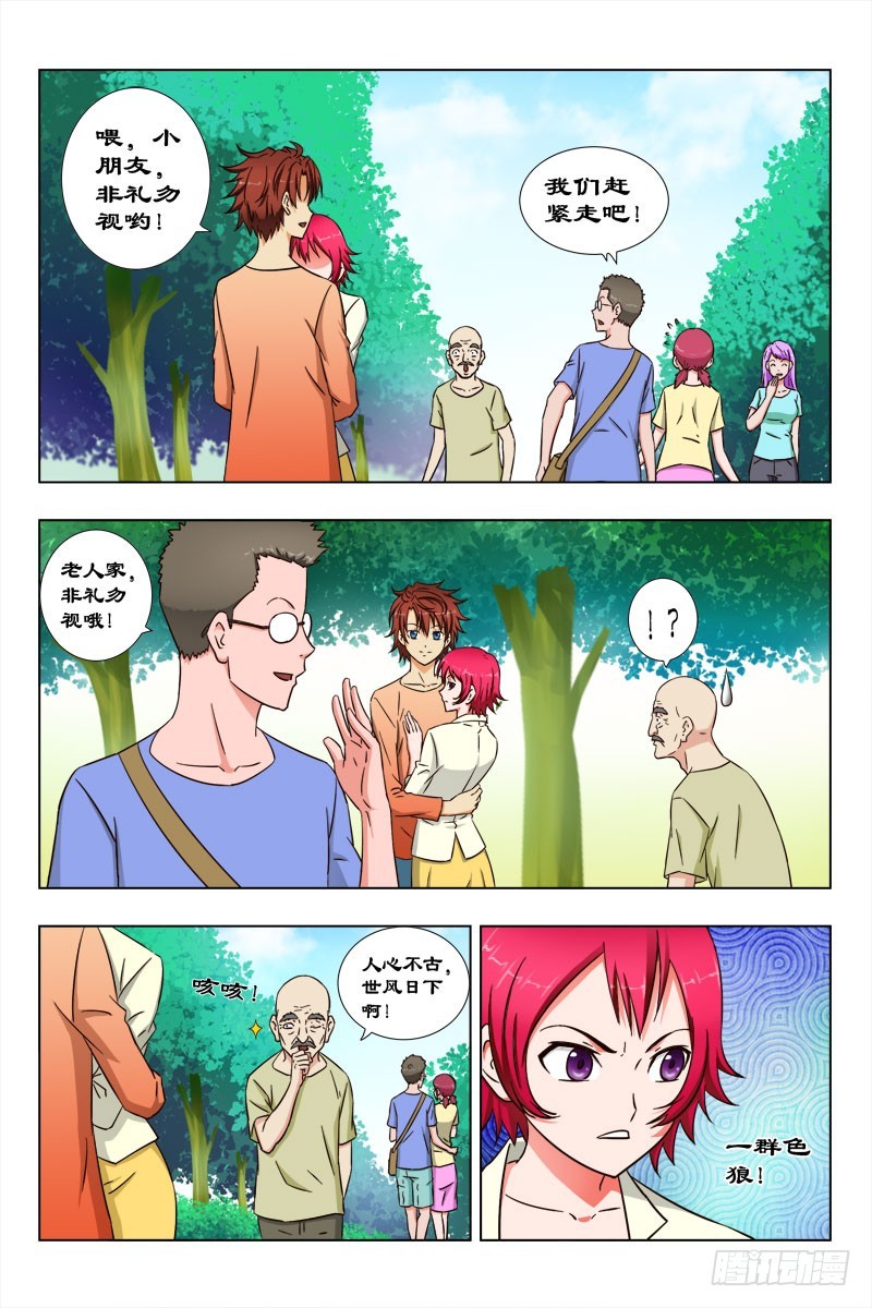 《最强邪少》54 谁吃谁 第5页