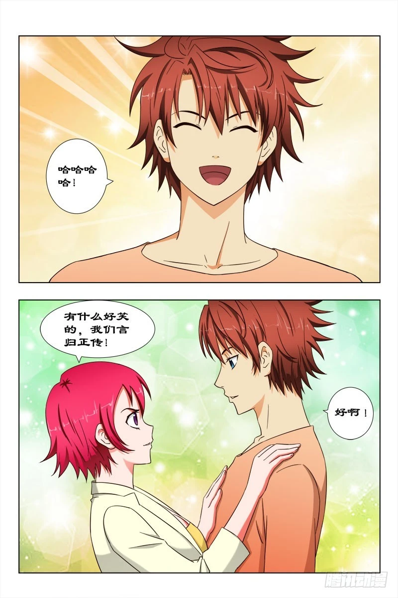 《最强邪少》54 谁吃谁 第6页