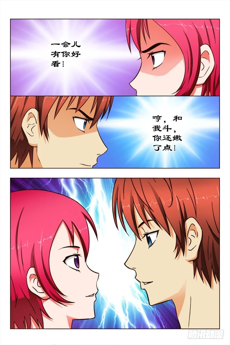 《最强邪少》54 谁吃谁 第7页