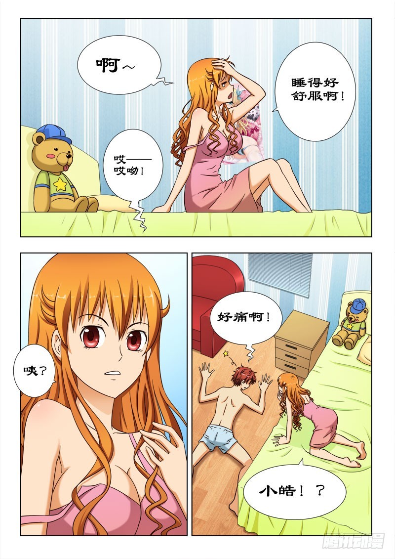 《最强邪少》52 一夜无话 第2页