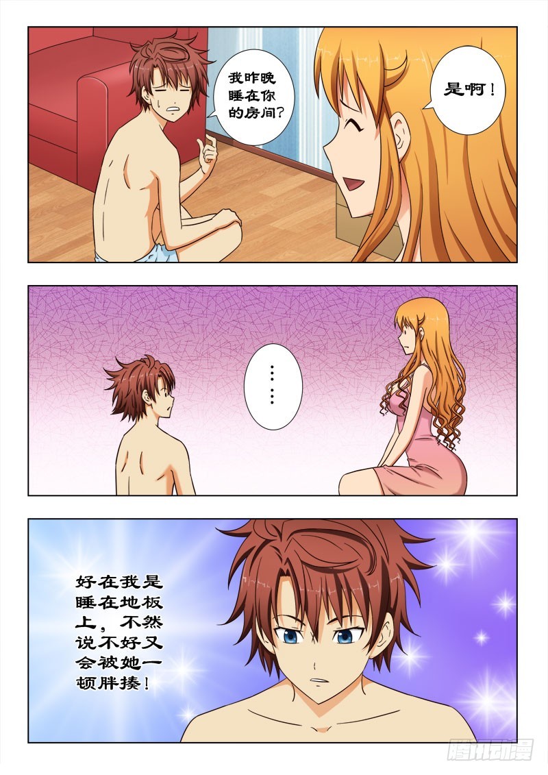 《最强邪少》52 一夜无话 第5页