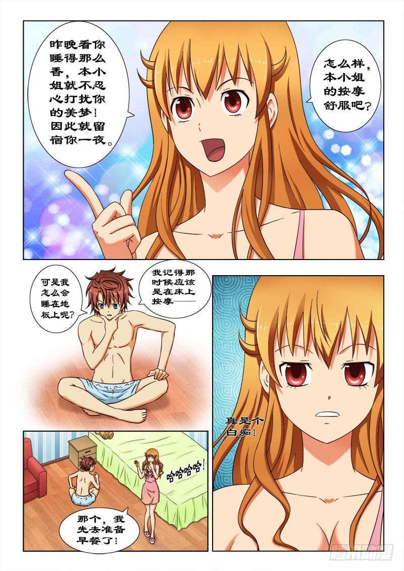 《最强邪少》52 一夜无话 第6页