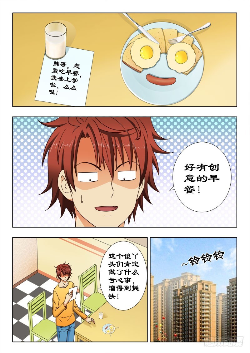 《最强邪少》52 一夜无话 第7页