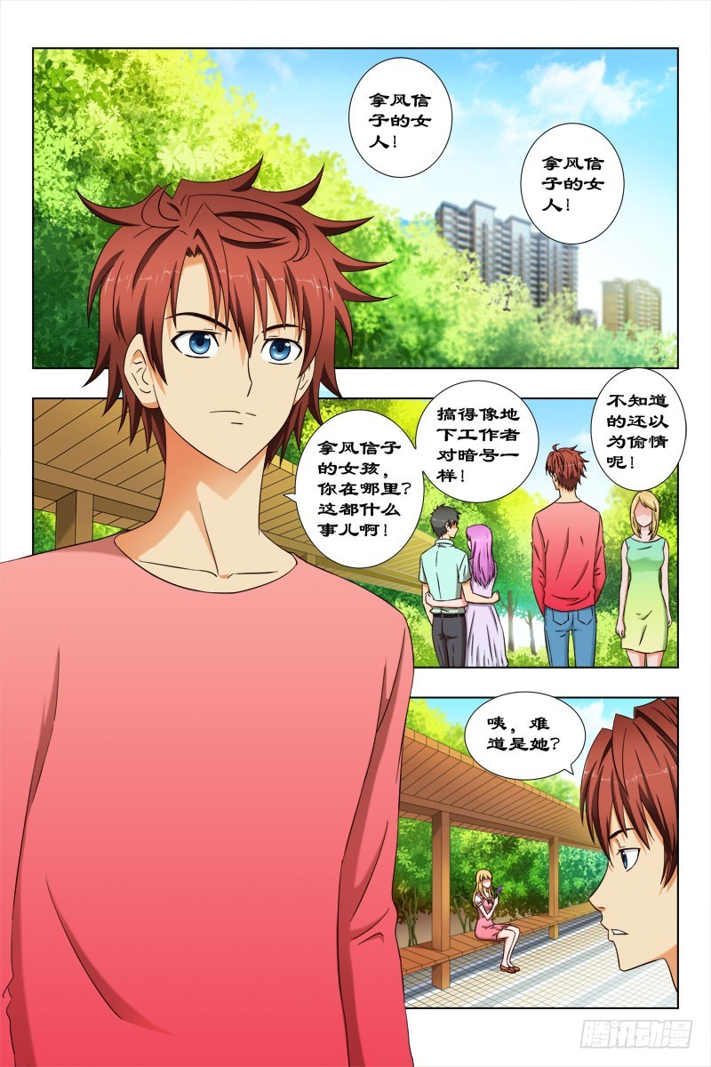 《最强邪少》53 拿风信子的女孩 第1页