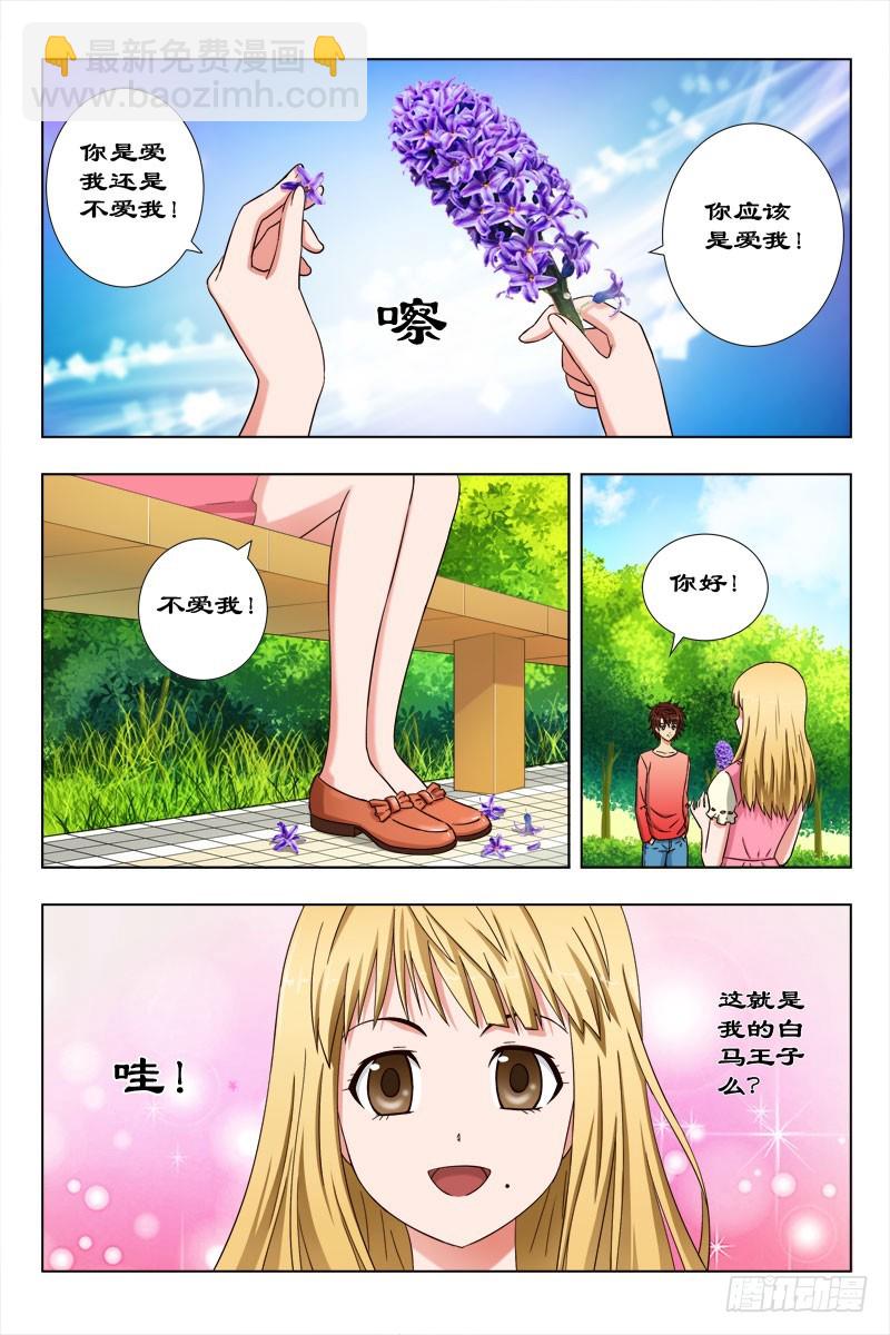 《最强邪少》53 拿风信子的女孩 第2页