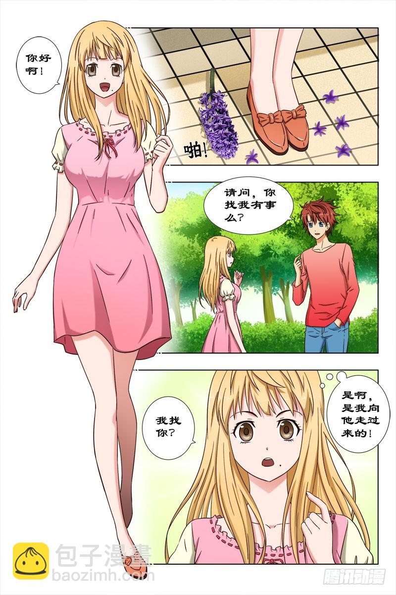 《最强邪少》53 拿风信子的女孩 第3页