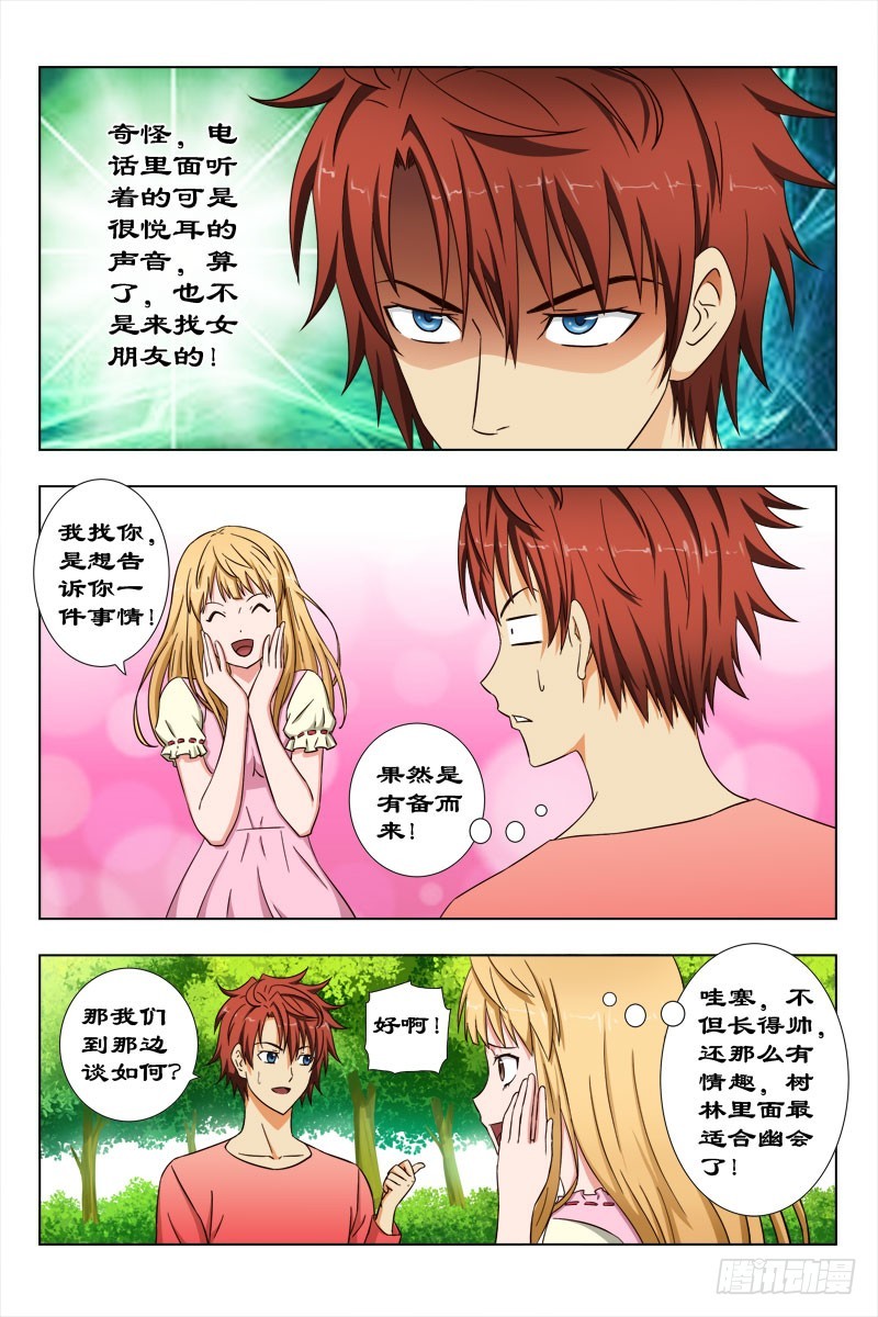 《最强邪少》53 拿风信子的女孩 第4页