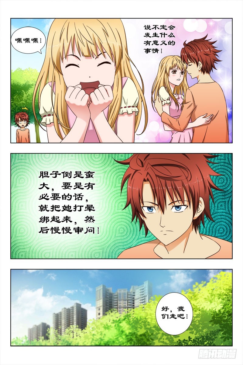 《最强邪少》53 拿风信子的女孩 第5页
