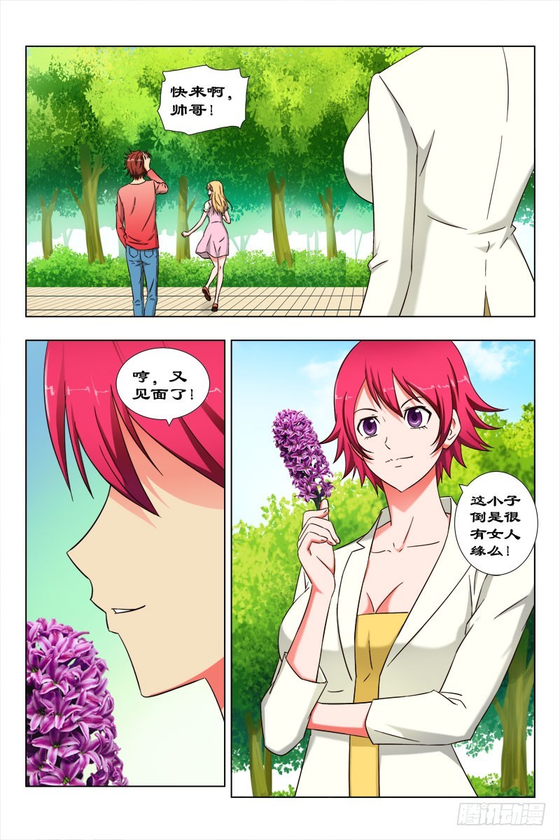 《最强邪少》53 拿风信子的女孩 第6页