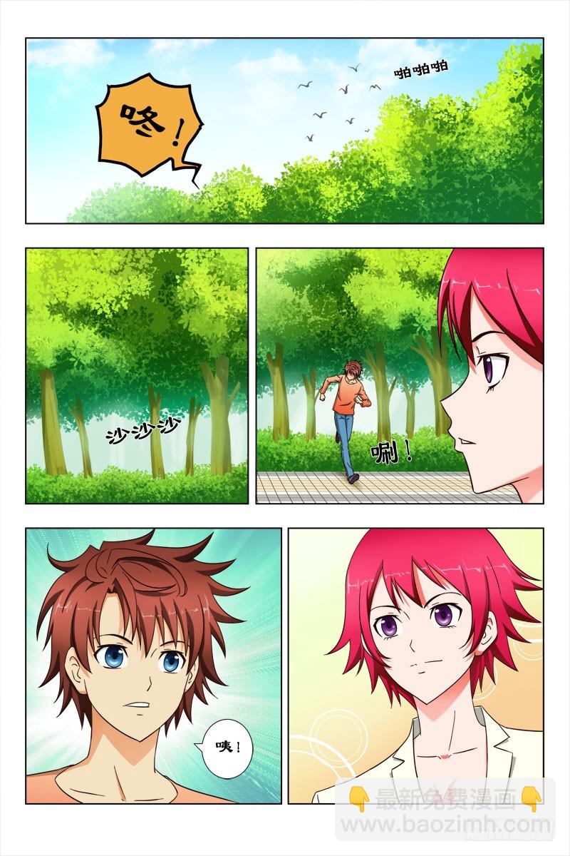 《最强邪少》53 拿风信子的女孩 第7页