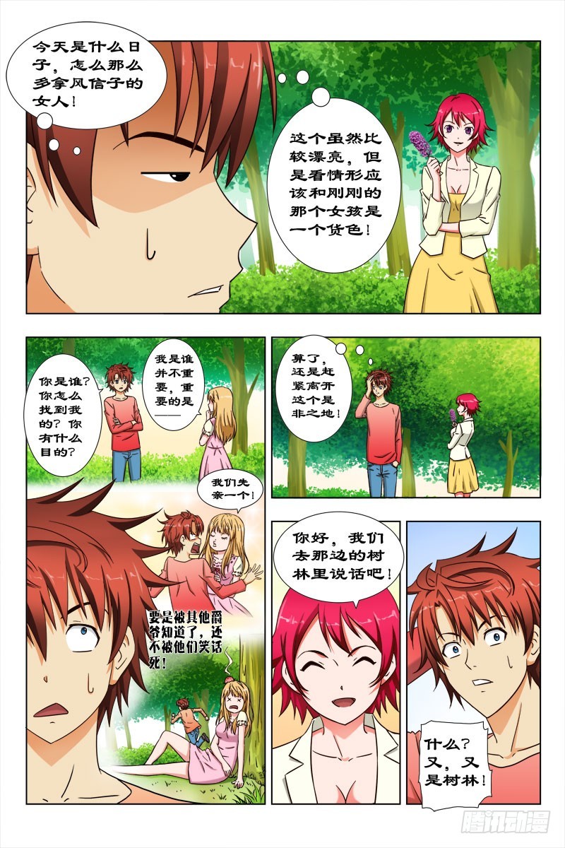 《最强邪少》53 拿风信子的女孩 第8页