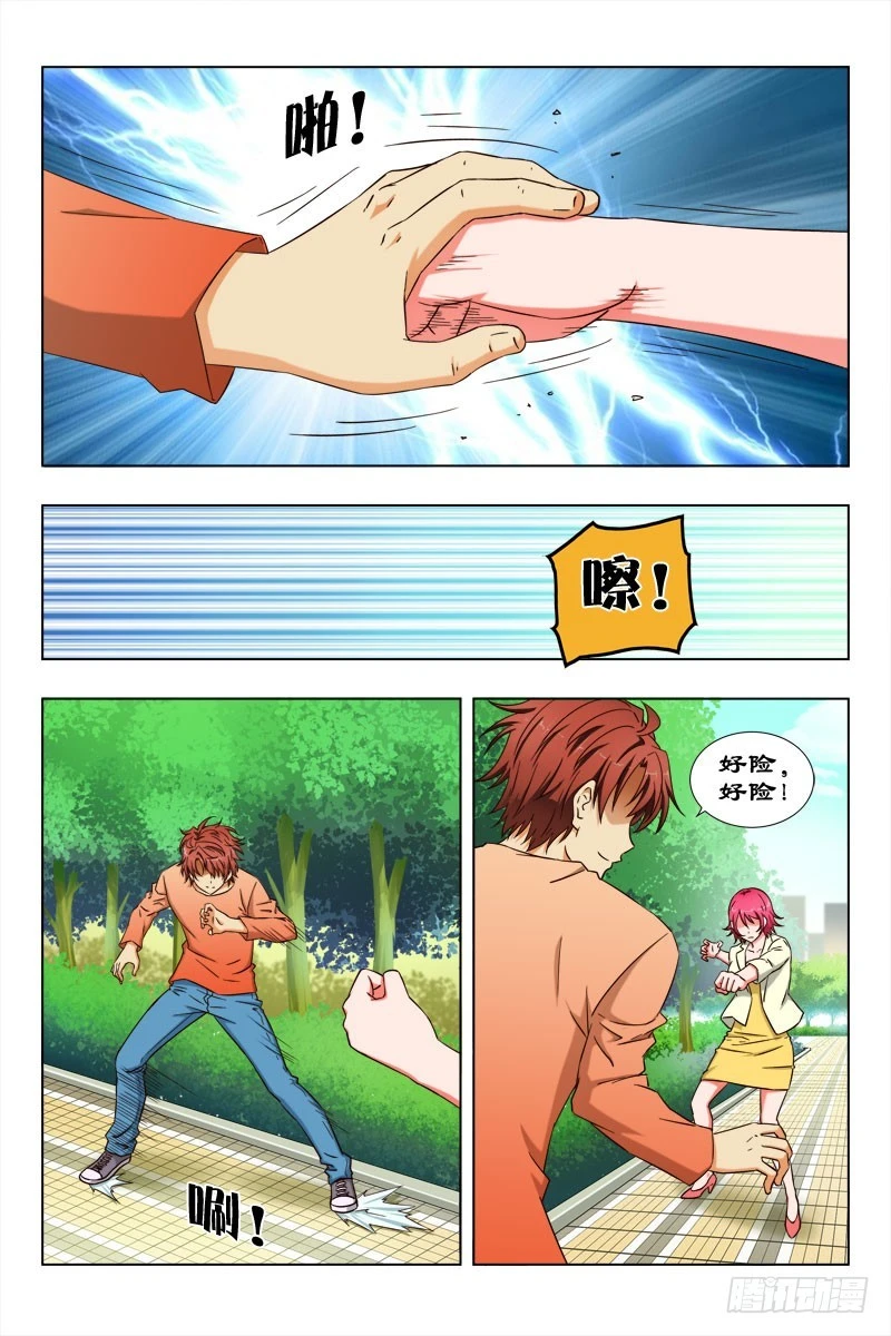 《最强邪少》55 极品凯子一 第1页