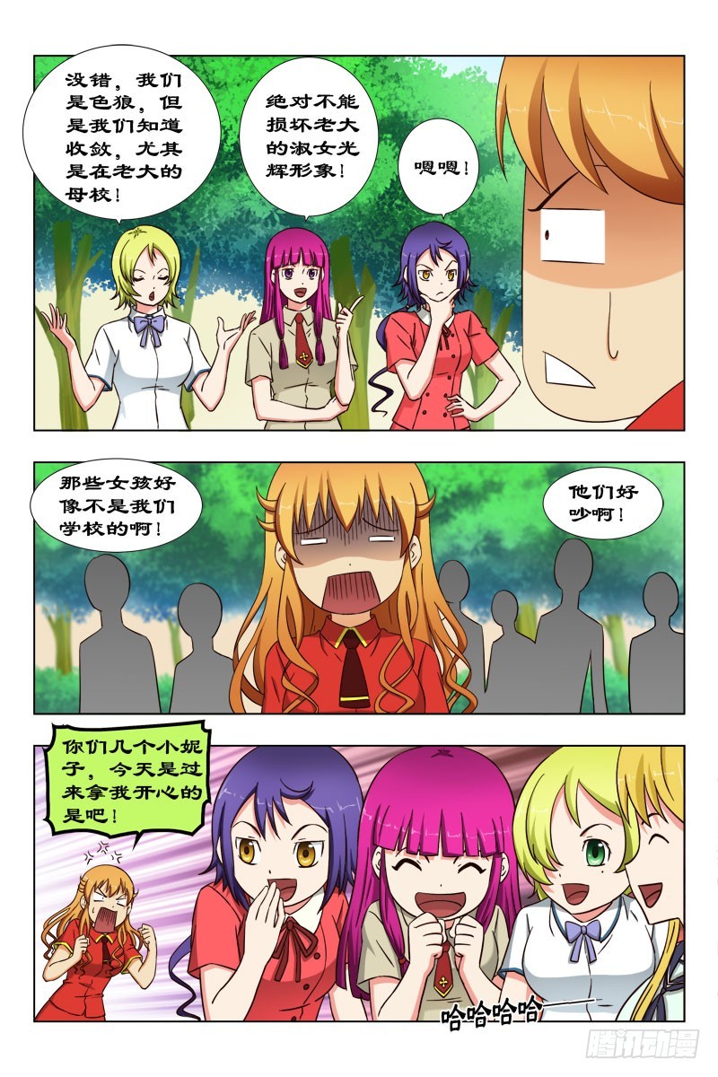 《最强邪少》55 极品凯子一 第5页