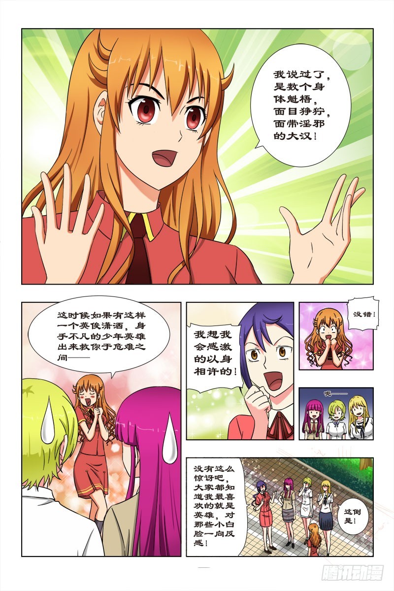 《最强邪少》58 极品男子大比拼 第1页