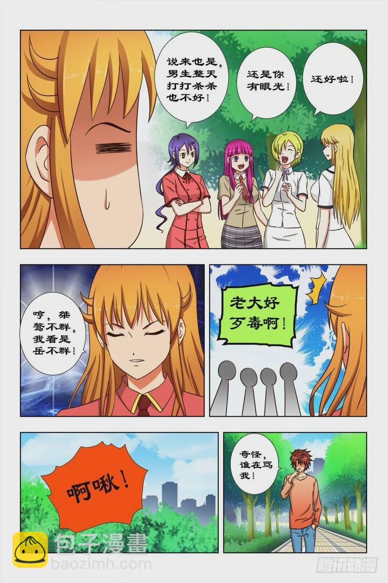 《最强邪少》58 极品男子大比拼 第5页