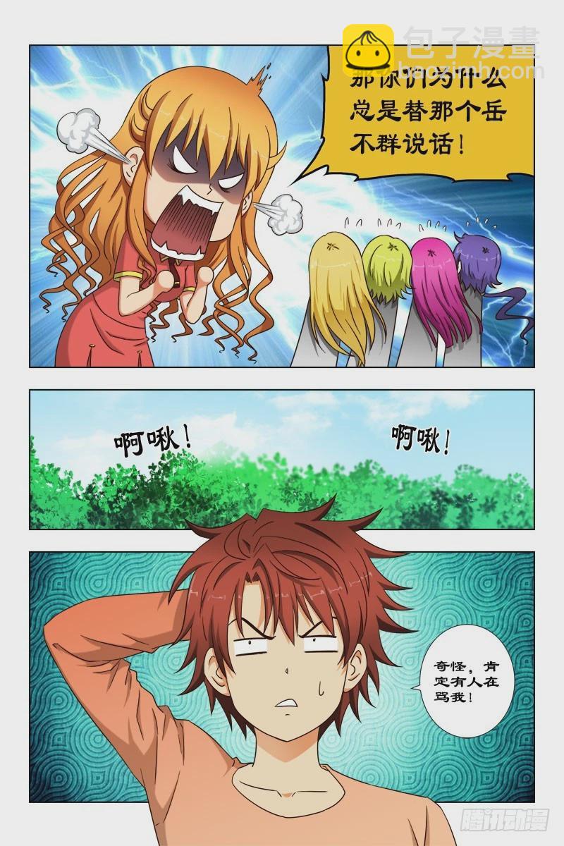 《最强邪少》58 极品男子大比拼 第6页