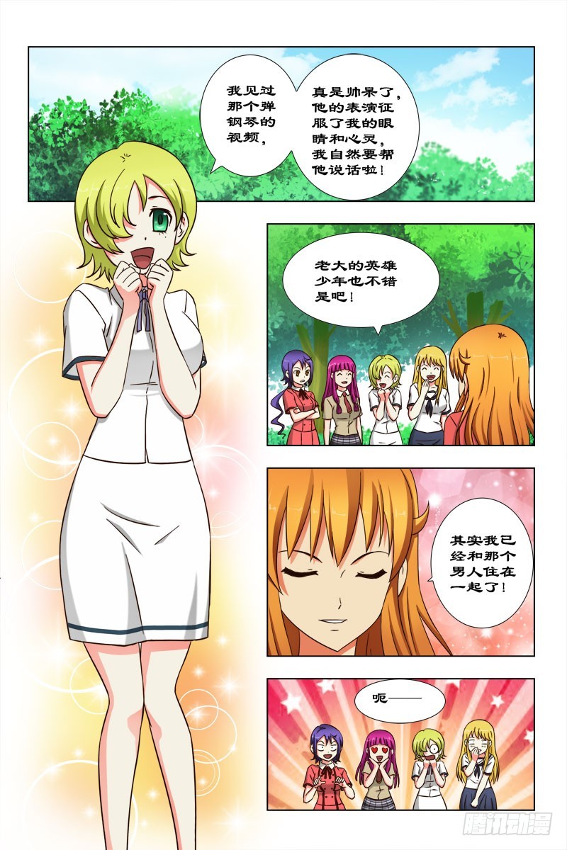 《最强邪少》58 极品男子大比拼 第7页