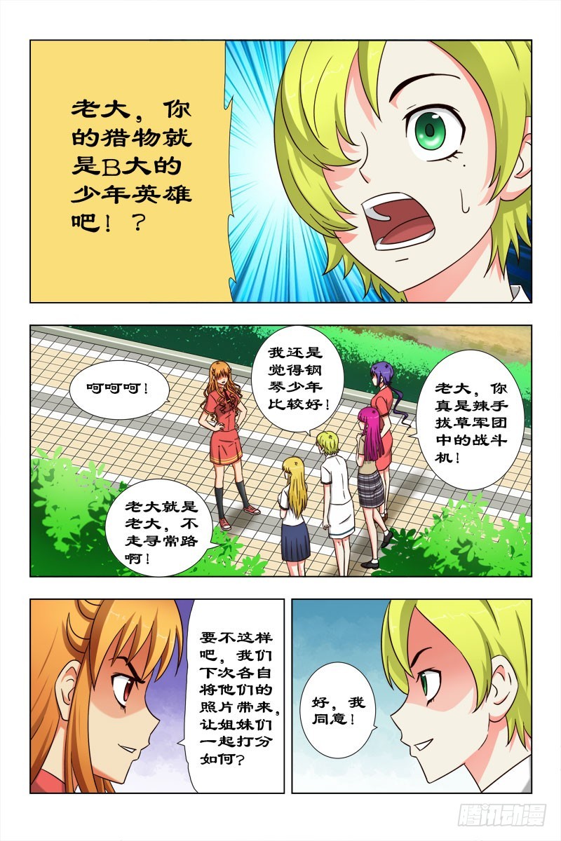 《最强邪少》58 极品男子大比拼 第8页