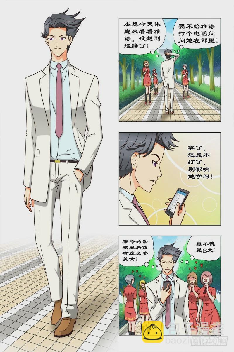 《最强邪少》56 极品凯子（二） 第3页