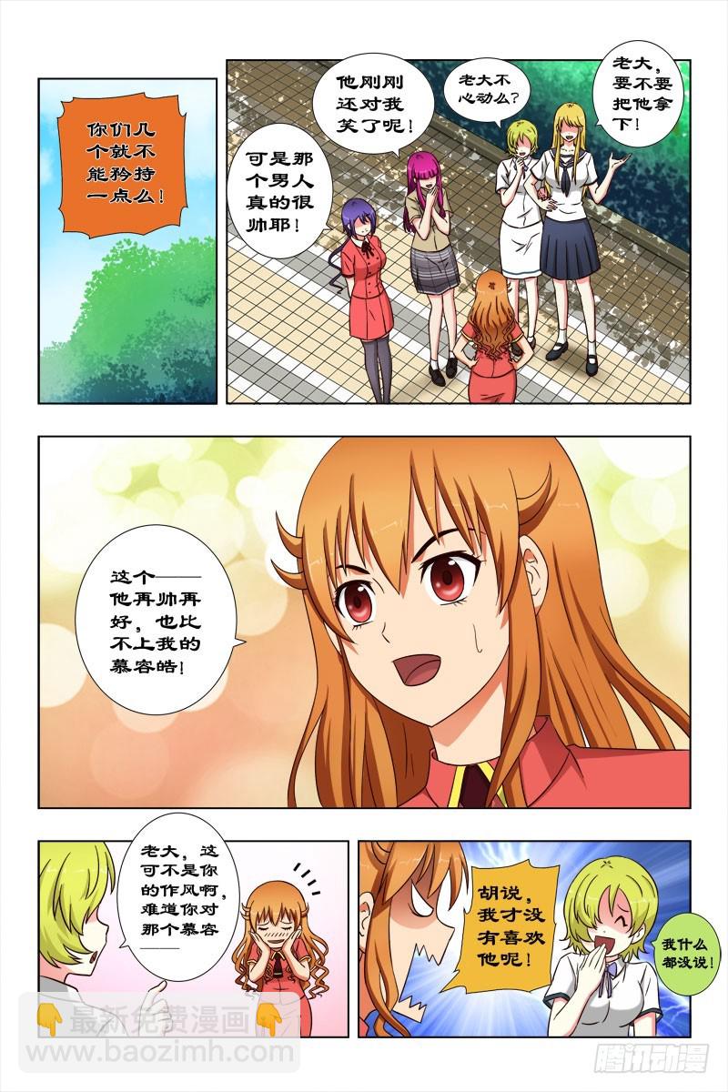 《最强邪少》56 极品凯子（二） 第4页
