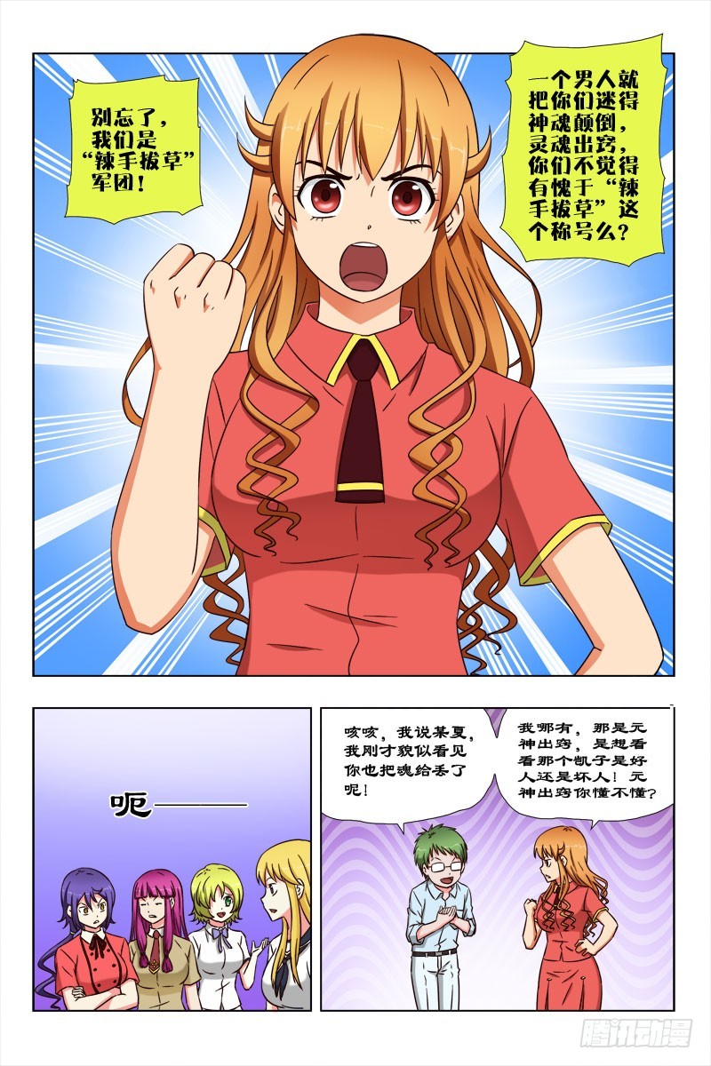 《最强邪少》56 极品凯子（二） 第5页