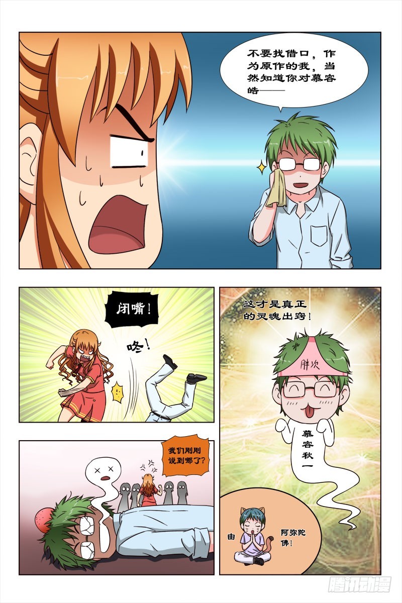 《最强邪少》56 极品凯子（二） 第6页